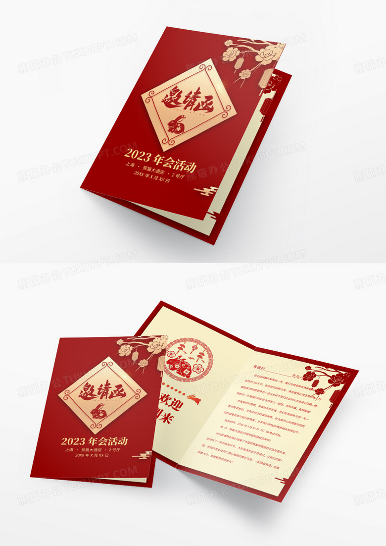 紅旗剪紙喜慶企業(yè)年會2023年兔年晚會邀請函模板
