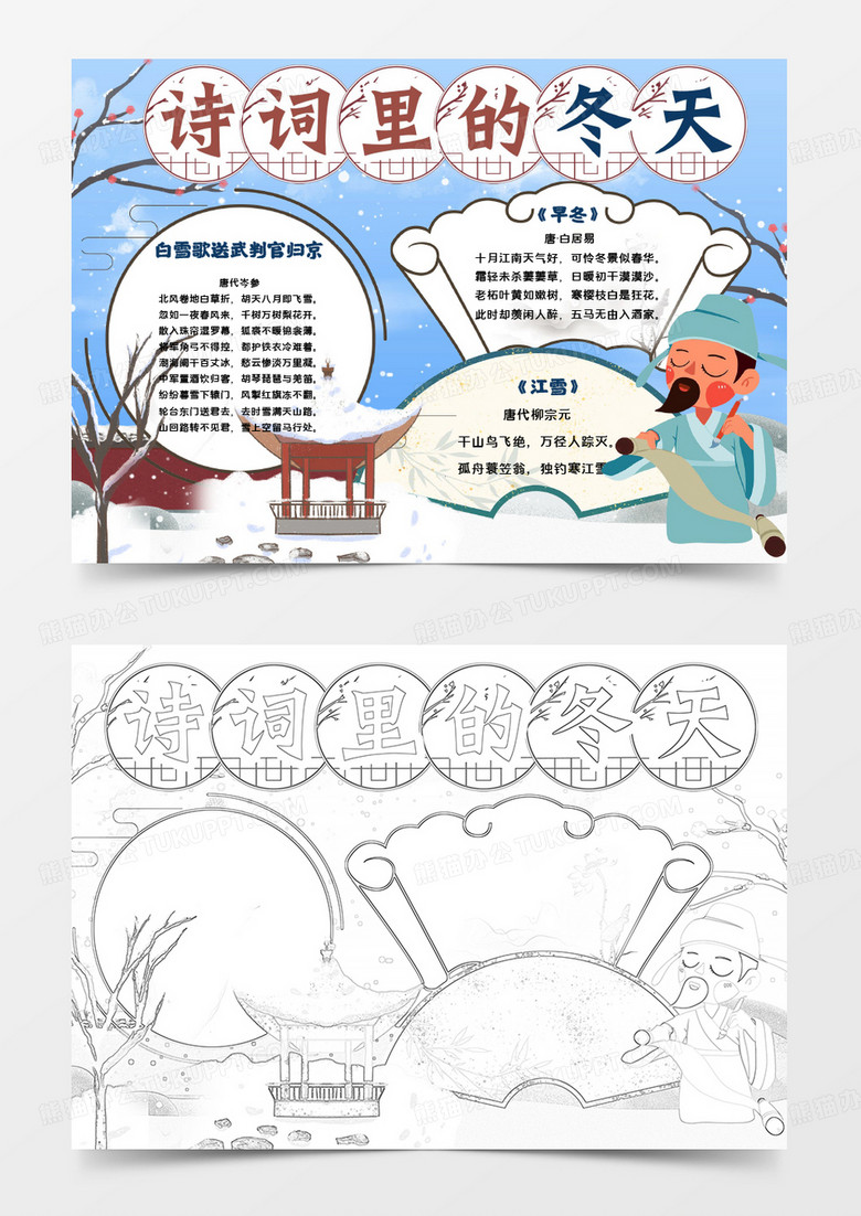 古典诗句里的冬天小报手抄报