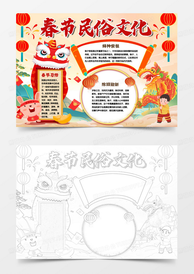 春节民俗文化喜庆小报模板