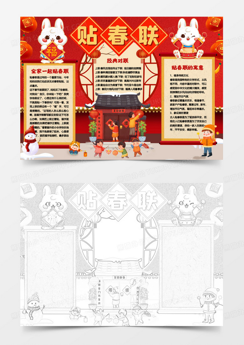 2023年春节过年贴春联小报手抄报模板 2023年春节过年贴春联小报手抄报模板