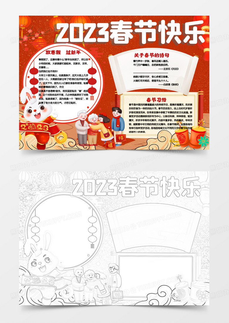 新春快乐新年快乐小报手抄报模板