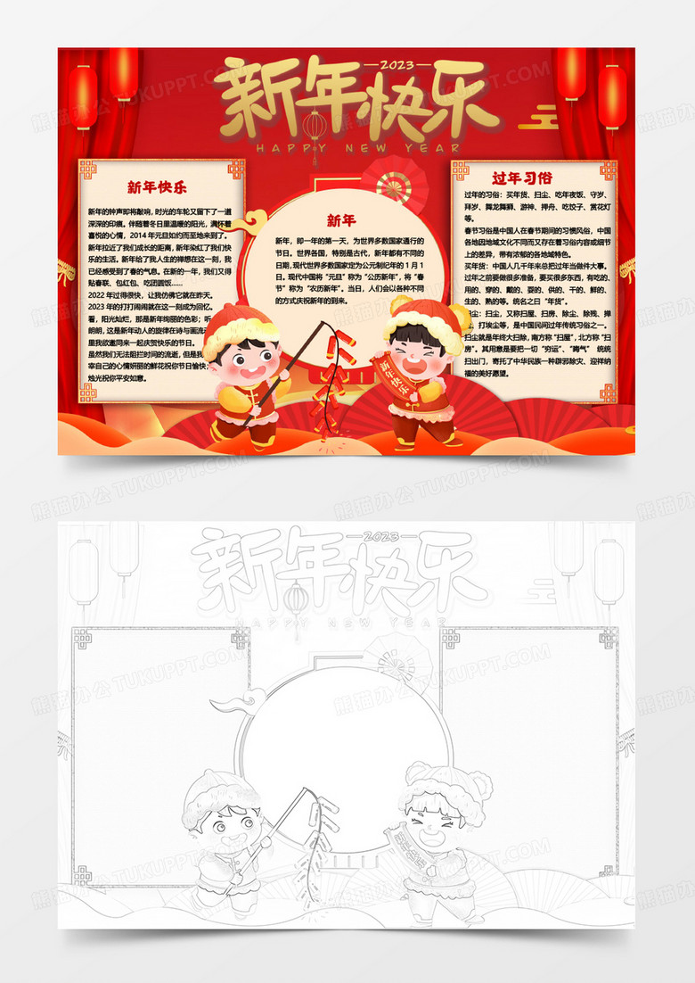 红色喜庆新年快乐小报手抄报模板