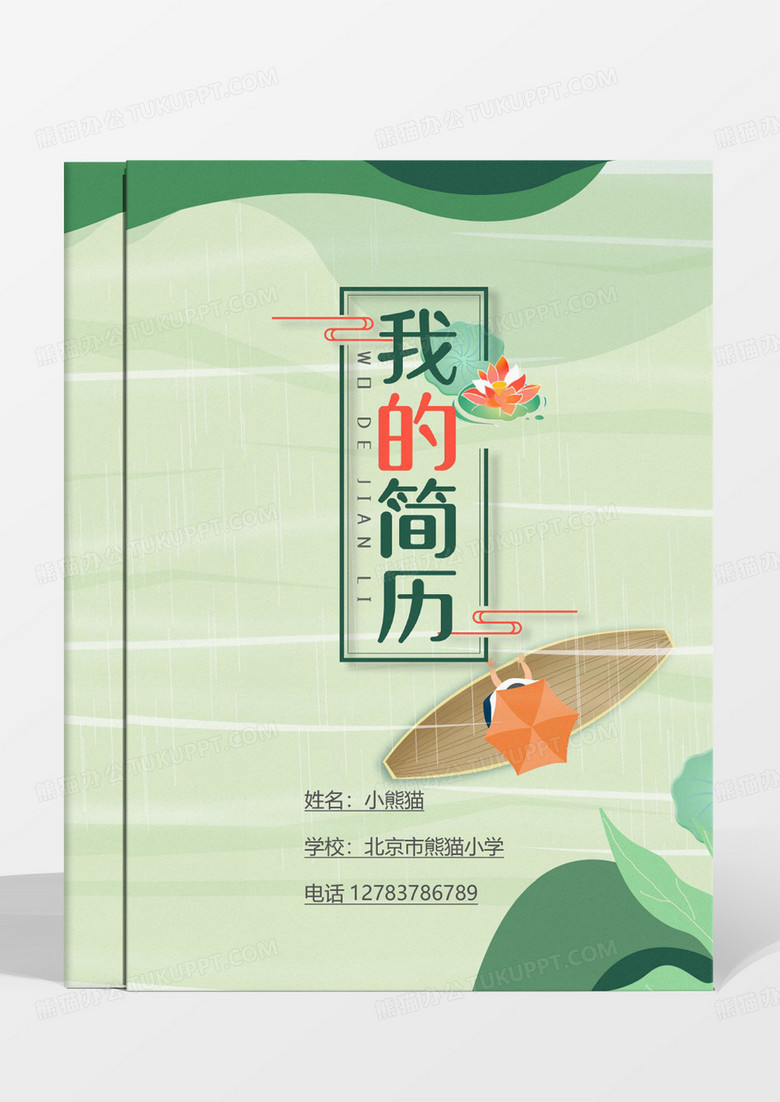 绿色清晰春天小升初个人简历模板 绿色清晰春天小升初个人简历模板