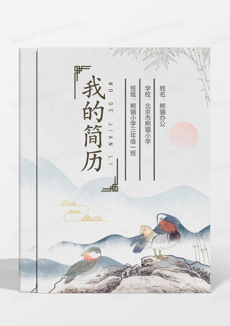 水墨山水风小升初简历模板 水墨山水风小升初简历模板