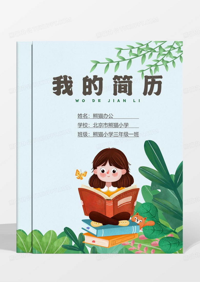 可爱清新花纹绿色小升初简历模板 可爱清新花纹绿色小升初简历模板
