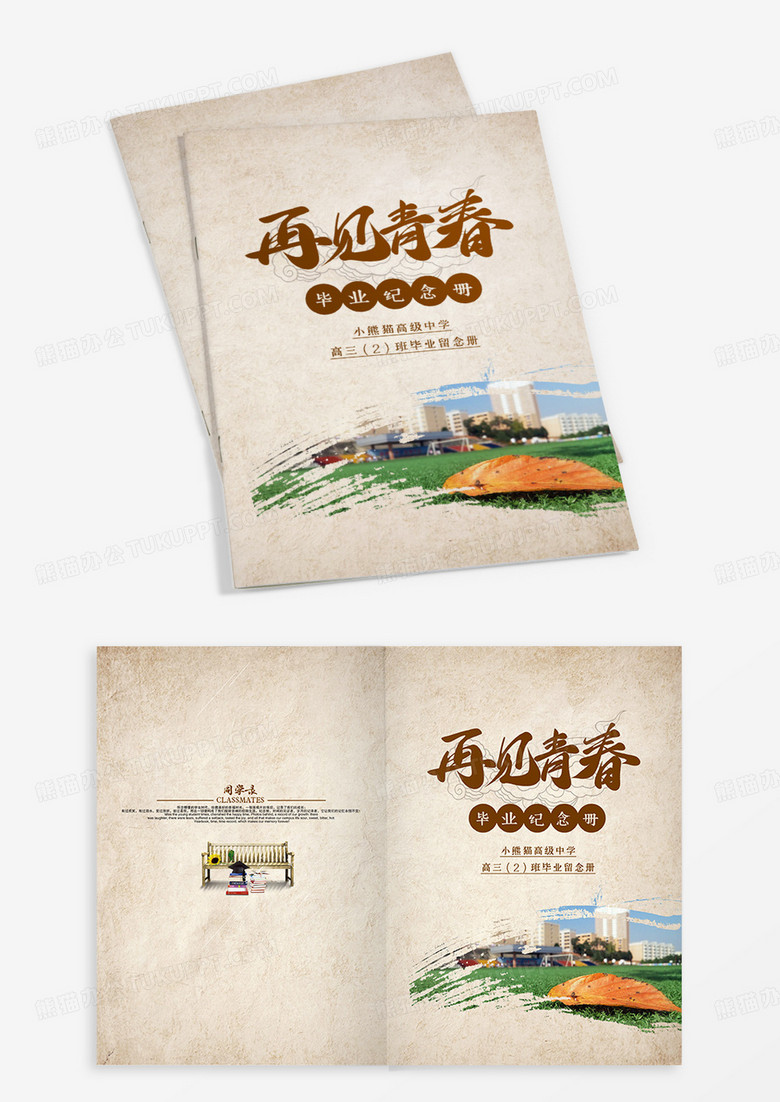 古风怀旧致青春毕业纪念册模板 古风怀旧致青春毕业纪念册模板