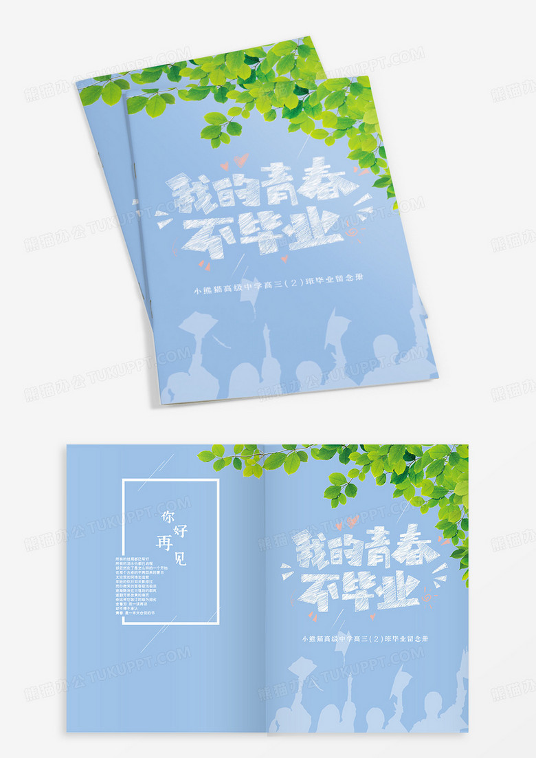 蓝色简约夏天青春毕业纪念册模板 蓝色简约夏天青春毕业纪念册模板