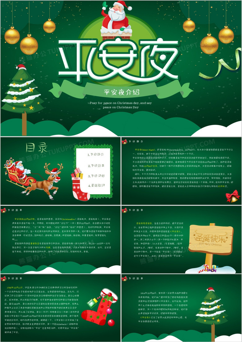 绿色卡通可爱平安夜介绍PPT模板