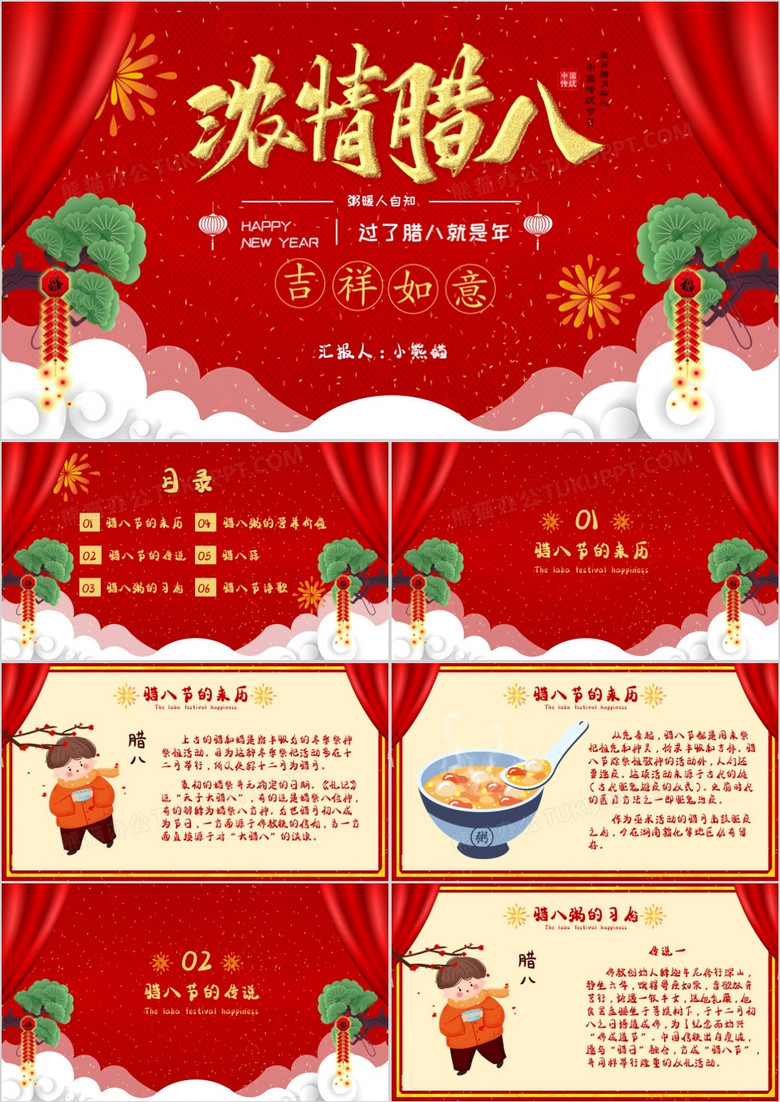 喜庆红色中国风腊八传统节日PPT模板