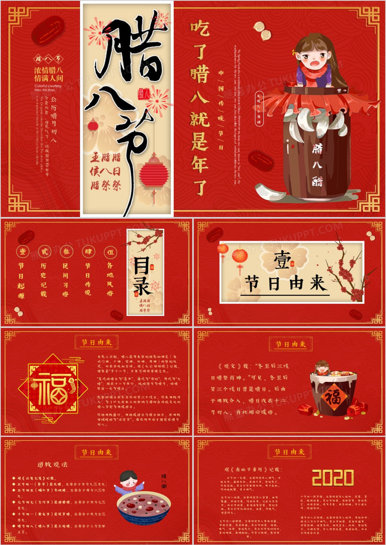 红色喜庆中国传统节日腊八节由来PPT模板