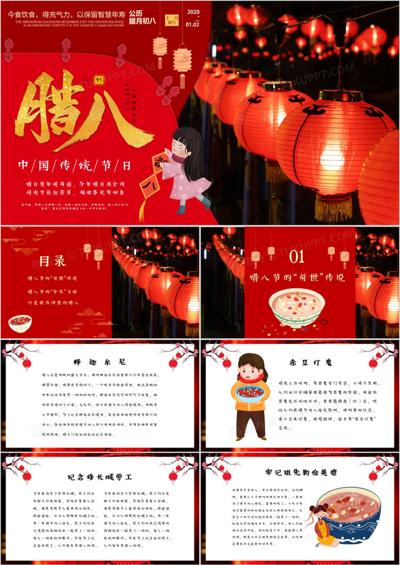 创意风格腊八节由来传说PPT模板