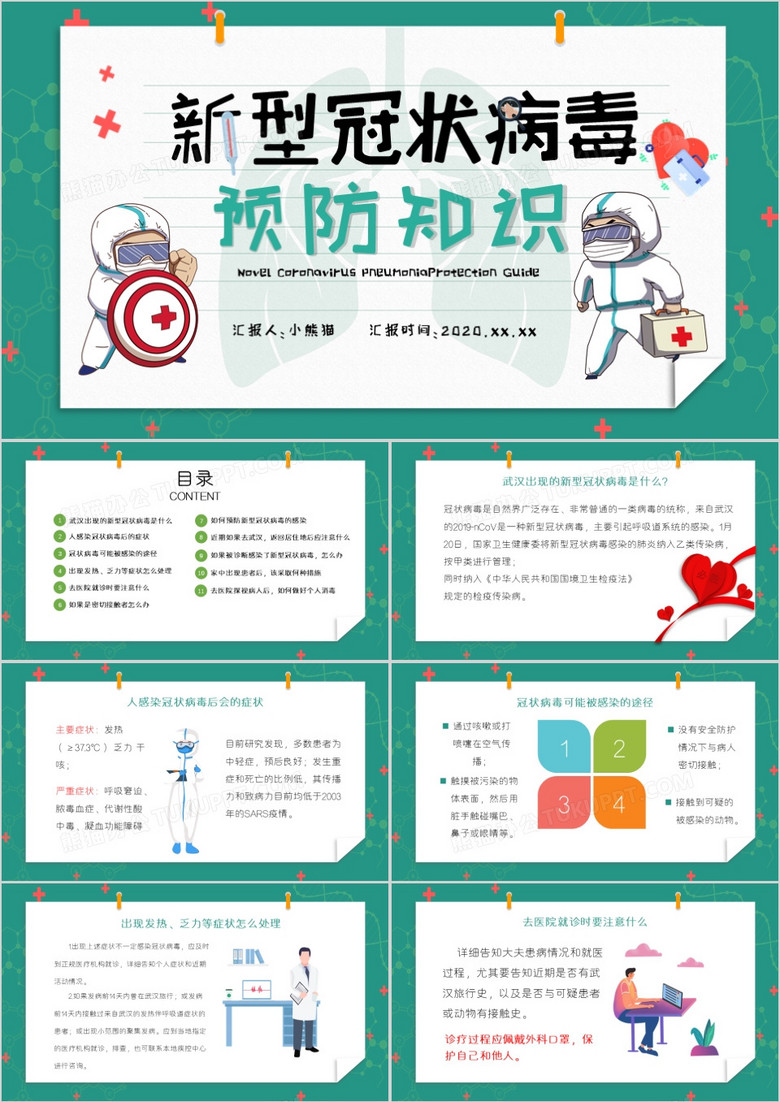 2020綠色大氣醫(yī)療新型肺炎冠狀病毒預(yù)防知識(shí)PPT模板  2020綠色大氣醫(yī)療新型肺炎冠狀病毒預(yù)防知識(shí)PPT模板