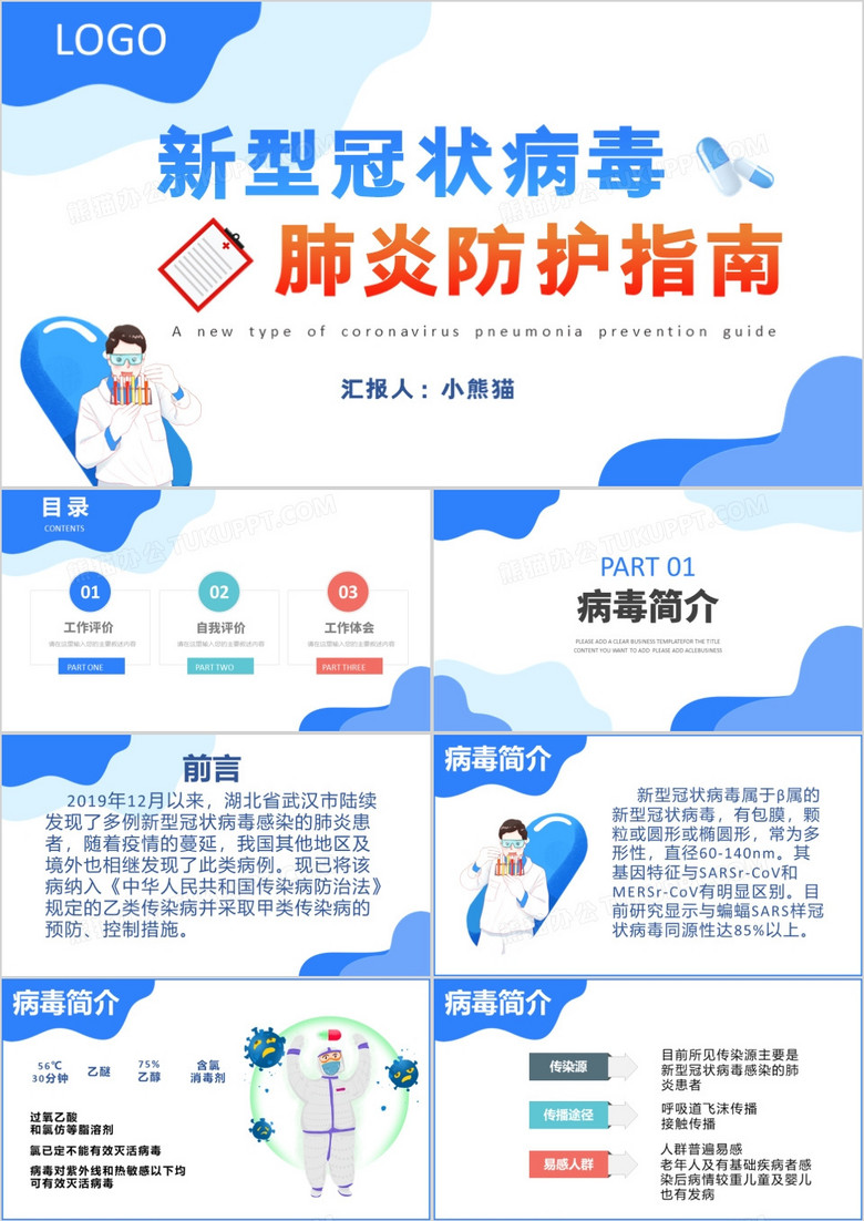 2020藍(lán)色幾何新型冠狀病毒防護(hù)指南PPT模板  2020藍(lán)色幾何新型冠狀病毒防護(hù)指南PPT模板