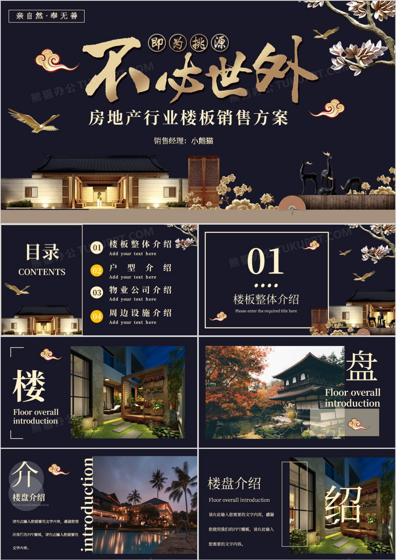中式房地产行业楼板销售方案PPT模板 中式房地产行业楼板销售方案PPT模板