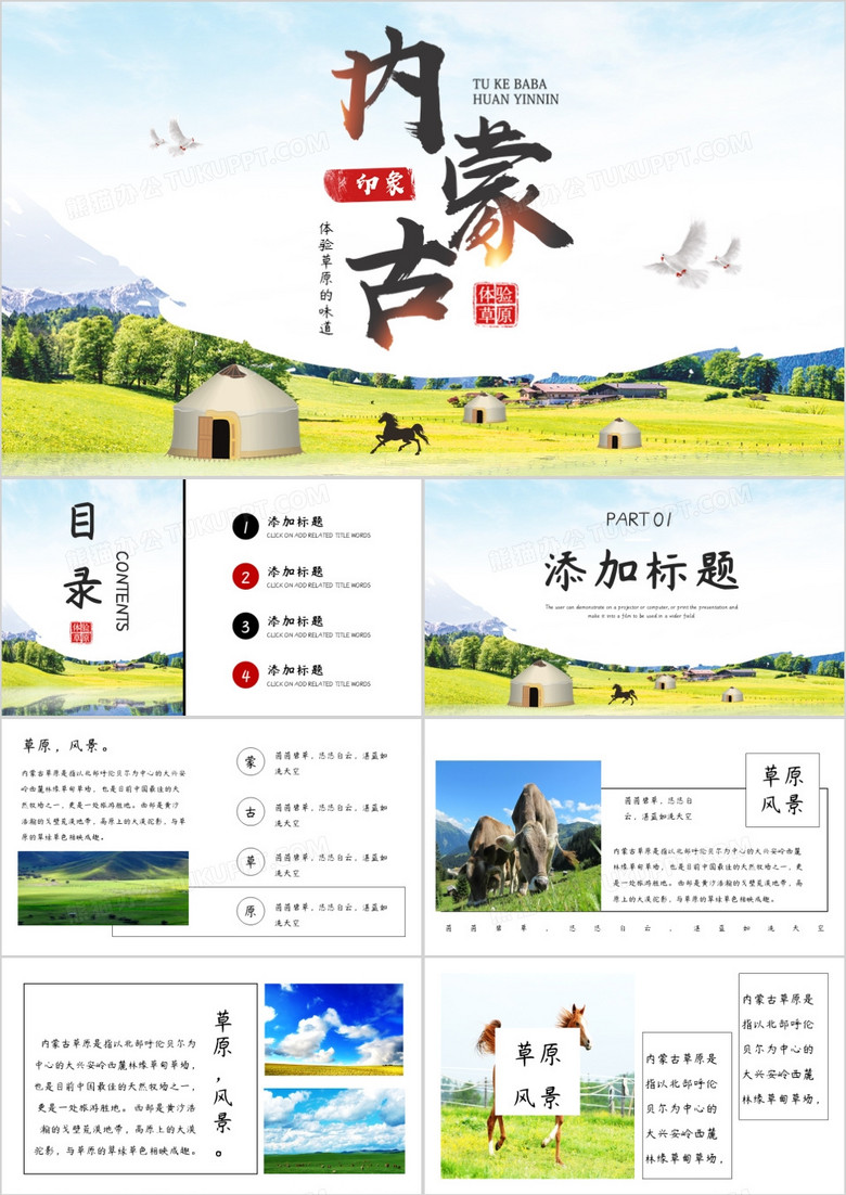 简约内蒙古草原风景相册PPT模板 简约内蒙古草原风景相册PPT模板