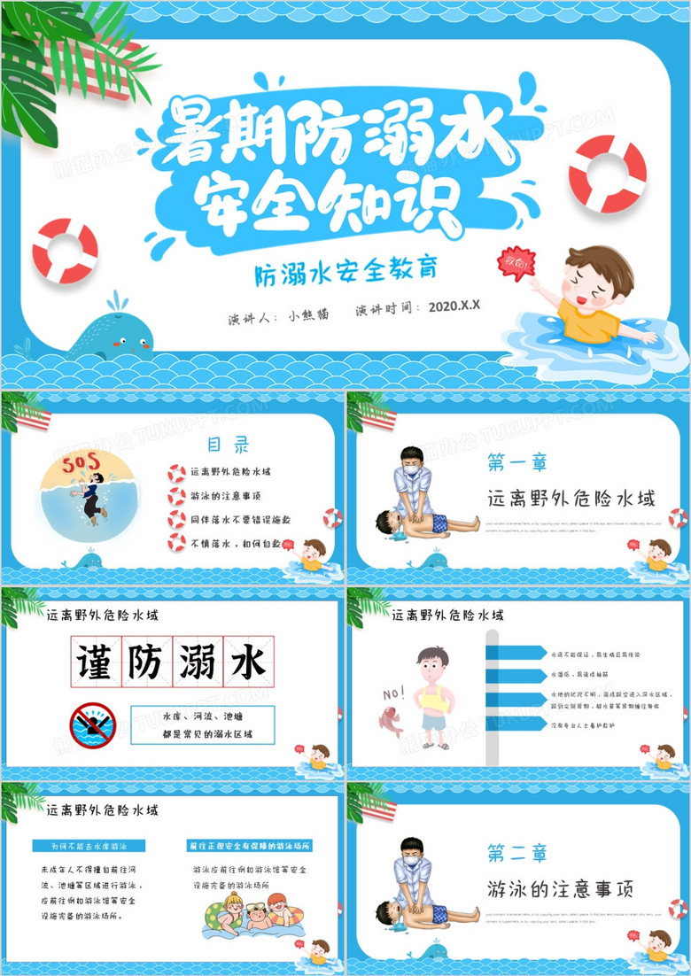 2020藍(lán)色暑假防溺水安全教育學(xué)校教育課件PPT模板 2020藍(lán)色暑假防溺水安全教育學(xué)校教育課件PPT模板
