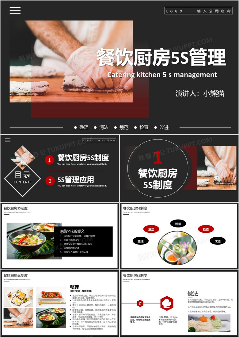 黑色餐饮厨房5s管理清洁规范检查改进通用PPT模板 黑色餐饮厨房5s管理清洁规范检查改进通用PPT模板