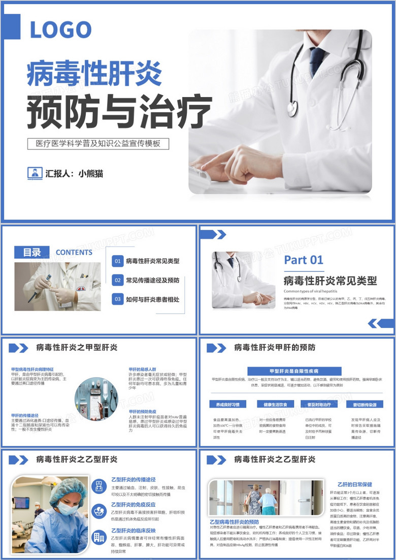 简约大气医学科普病毒性肝炎的预防教育培训PPT模板