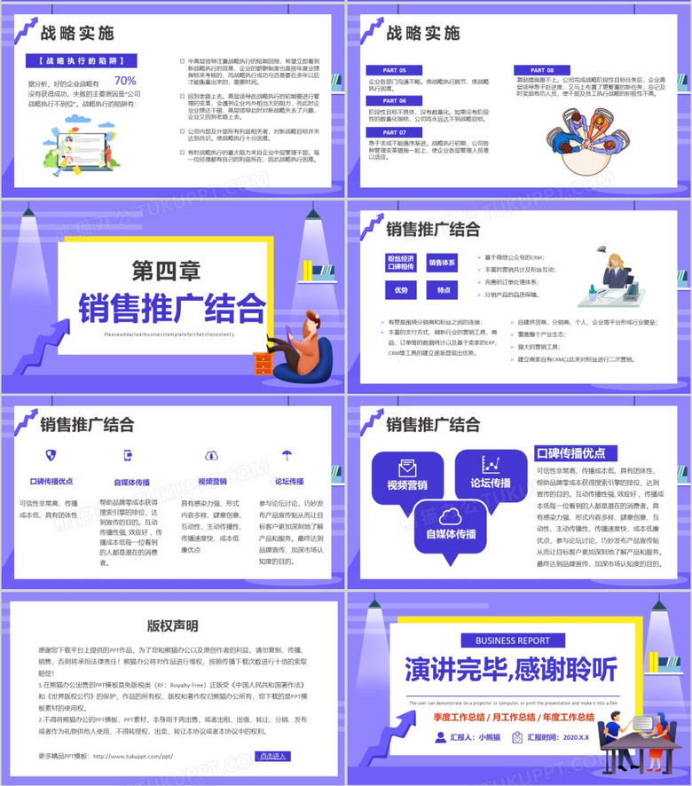 线上运营推广方案ppt,线上运营推广方案