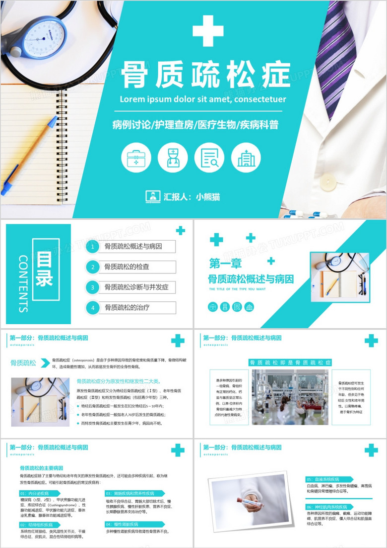 2020医疗骨质疏松症病例讨论教育培训通用PPT模板
