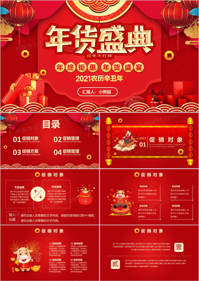 红色中国风喜庆电商年终盛典年货促销营销策划PPT模板