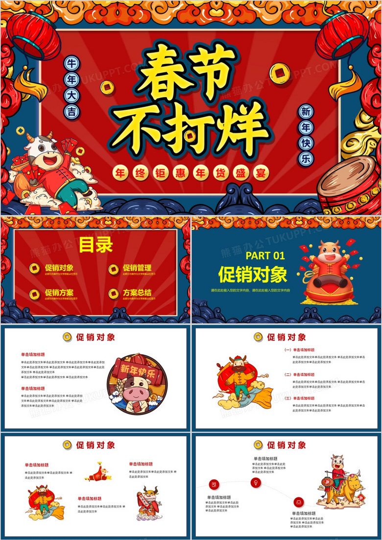 红色中国风国潮春节不打烊电商促销营销策划PPT模板