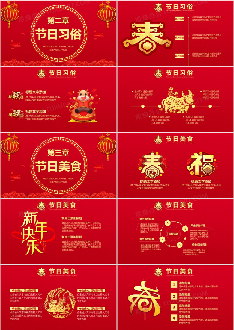 中国节日介绍合集 true