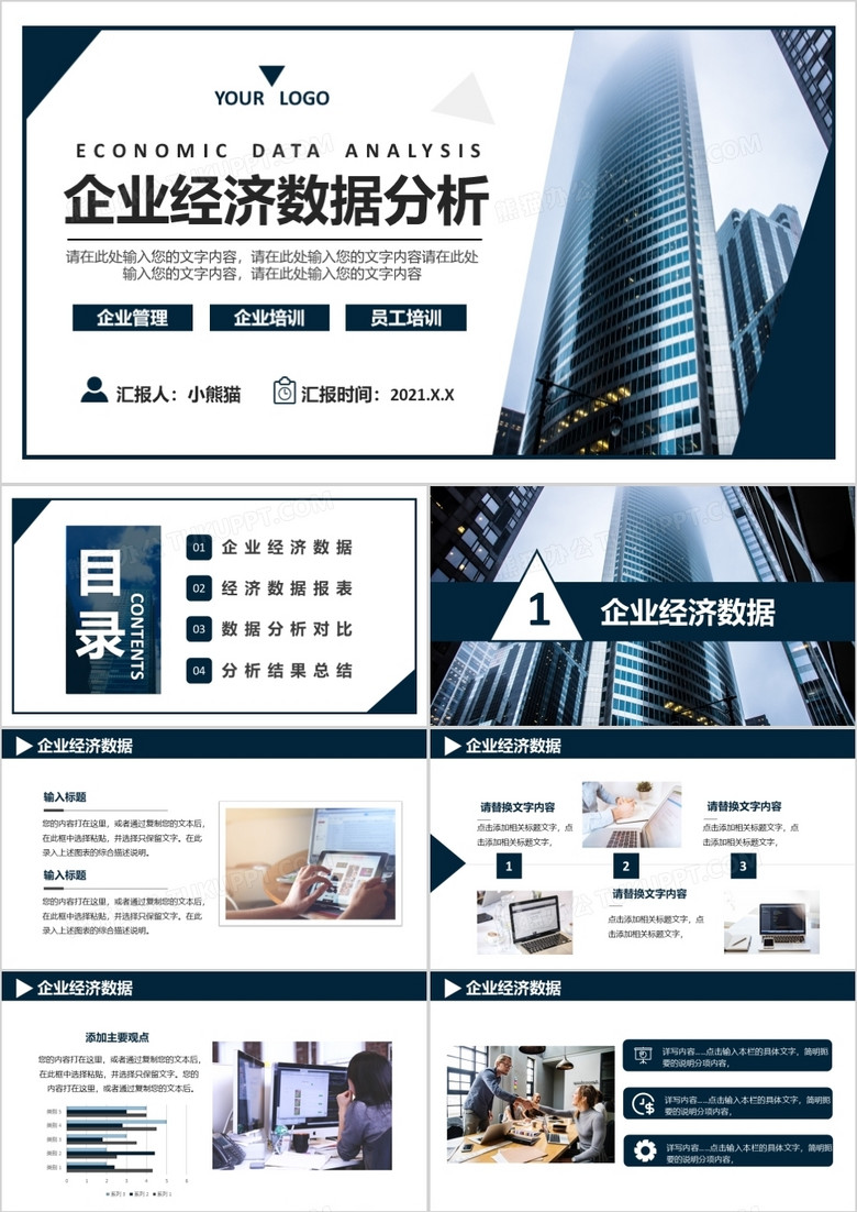 2022商务风企业经济数据分析通用PPT模板 2022商务风企业经济数据分析通用PPT模板