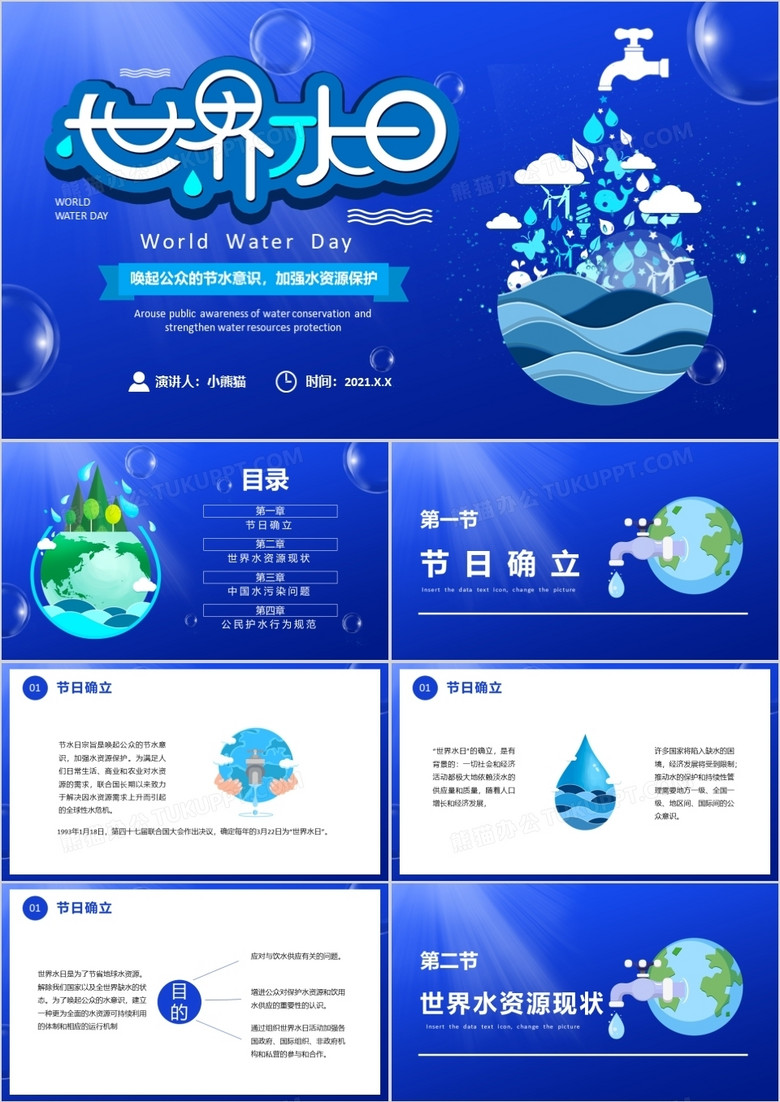 蓝色卡通风世界节水日节约用水宣传ppt模板