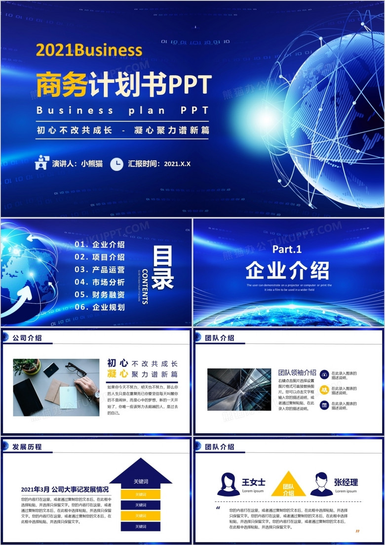 藍(lán)色科技風(fēng)商業(yè)項(xiàng)目計(jì)劃書PPT模板 藍(lán)色科技風(fēng)商業(yè)項(xiàng)目計(jì)劃書PPT模板