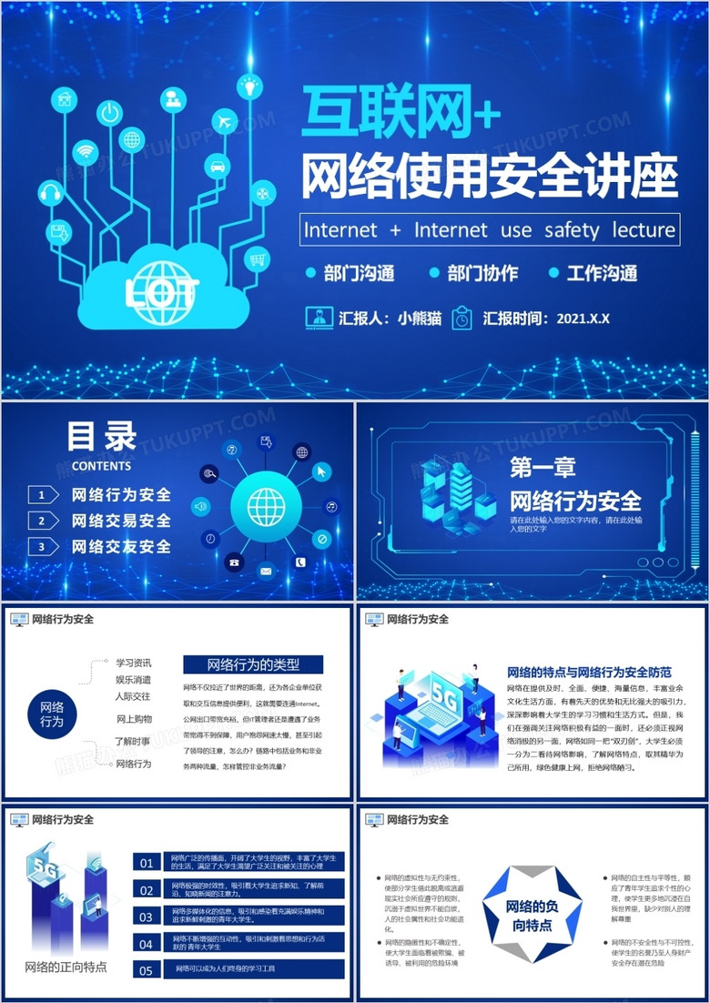 藍(lán)色科技風(fēng)互聯(lián)網(wǎng)網(wǎng)絡(luò)使用安全講座PPT模板 藍(lán)色科技風(fēng)互聯(lián)網(wǎng)網(wǎng)絡(luò)使用安全講座PPT模板