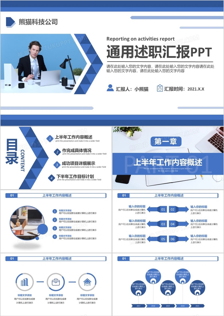 商务风企业述职报告通用PPT模板 商务风企业述职报告通用PPT模板