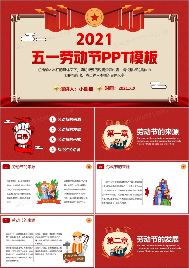 红色复古五一劳动节介绍动态PPT模版 红色复古五一劳动节介绍动态PPT模版
