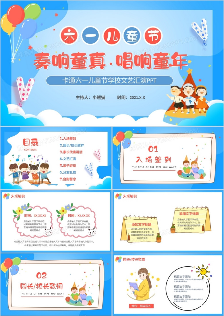 蓝色卡通风六一儿童节学校文艺汇演通用PPT模板 蓝色卡通风六一儿童节学校文艺汇演通用PPT模板