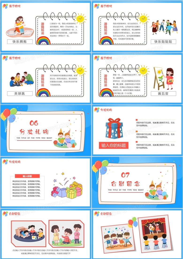 蓝色卡通风六一儿童节学校文艺汇演通用ppt模板