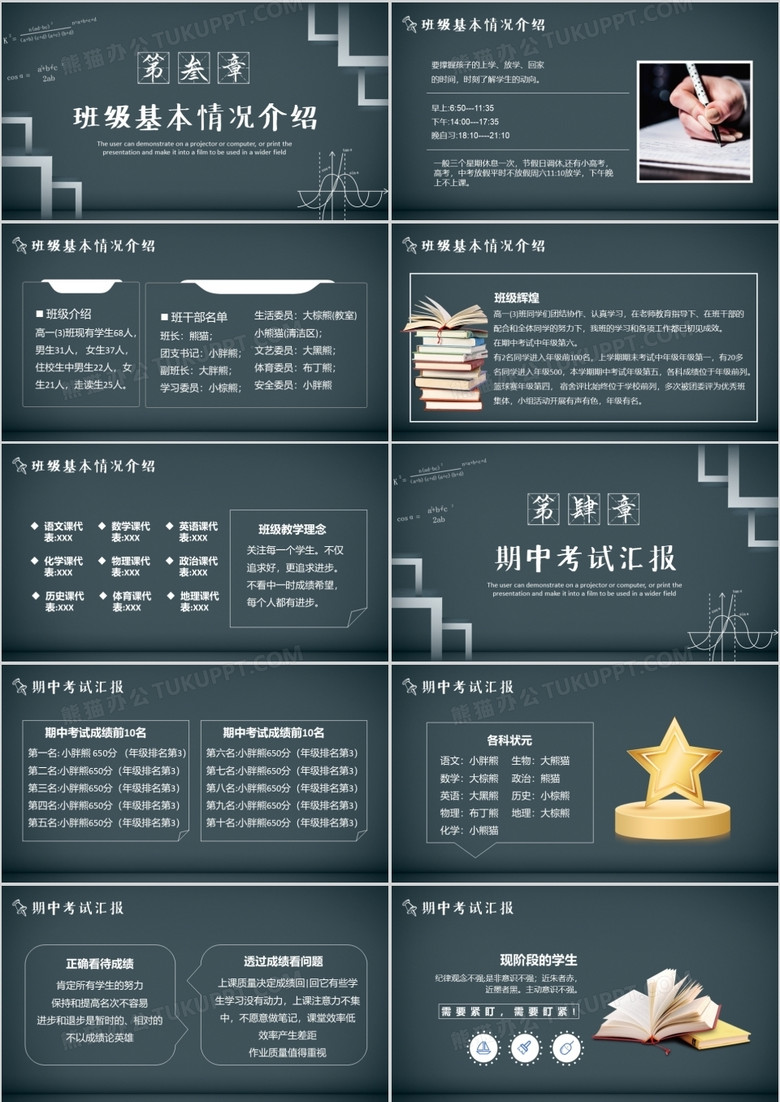 同心师生同行初一期中考试家长会动态ppt模板87427简约商务工作总结