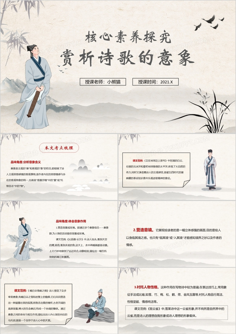 部编版高中语文必修一赏析诗歌的意象课件PPT模板