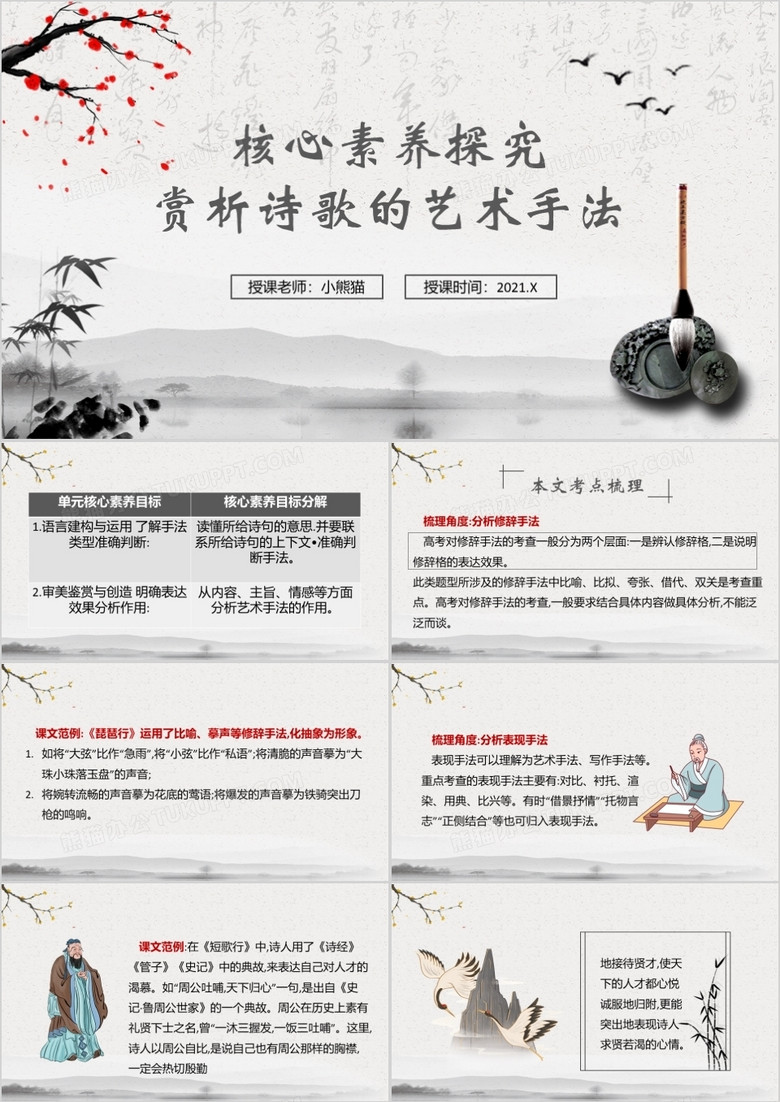 部编版高中语文必修一赏析诗歌的艺术手法课件PPT模板