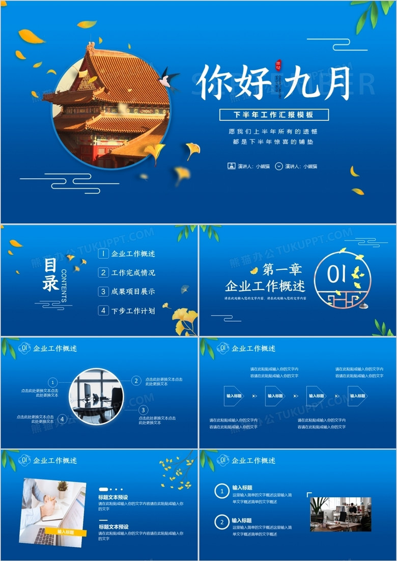 蓝色简约风你好九月工作计划总结通用PPT模板