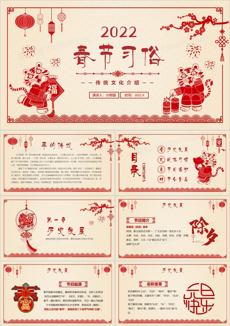 红色剪纸中国风春节习俗介绍PPT模版