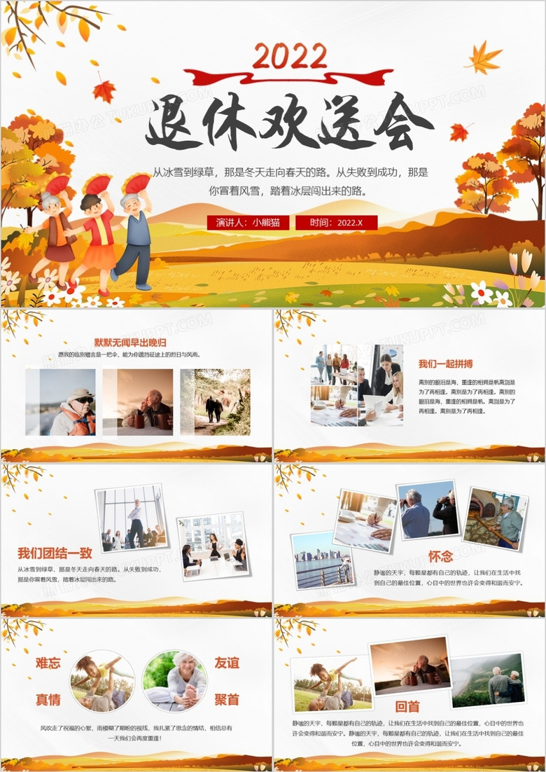 黃色簡(jiǎn)約卡通退休職工歡送會(huì)相冊(cè)PPT模板