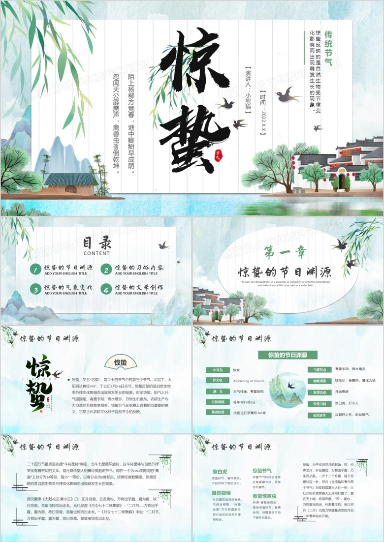 绿色卡通中国风传统节气之惊蛰介绍PPT模板