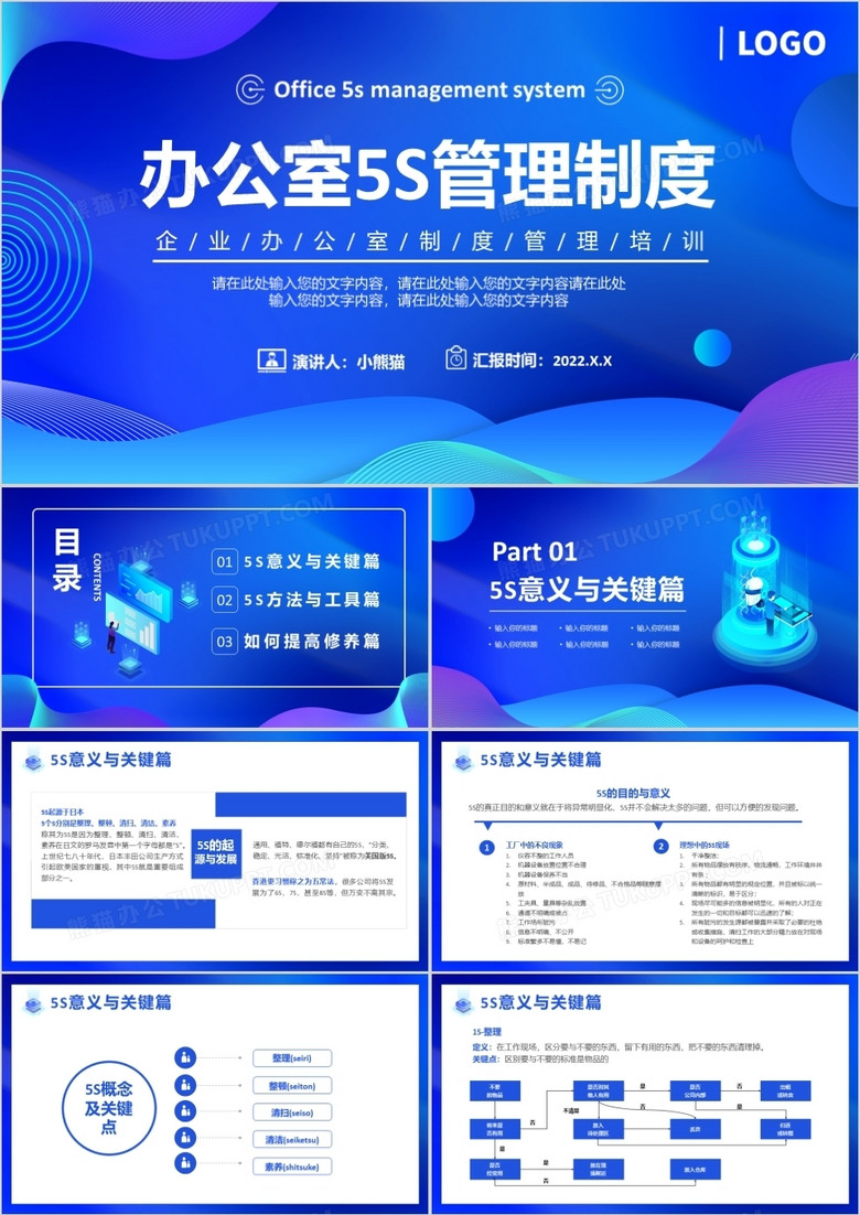 藍(lán)色漸變商務(wù)辦公室5S管理制度PPT模板