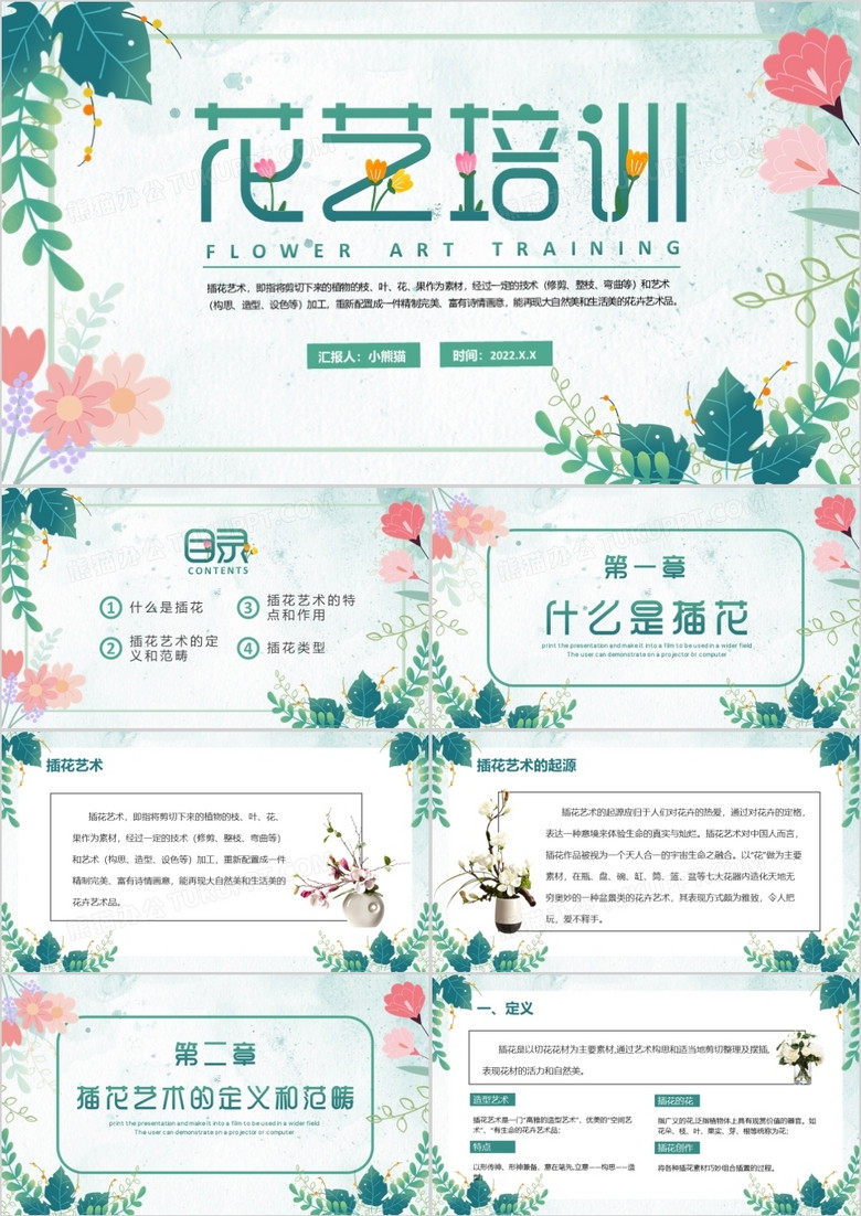绿色小清新花艺培训教育课程PPT模板