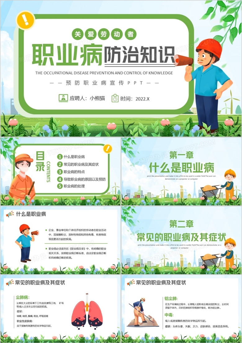 绿色卡通风职业病防治知识宣传PPT模板