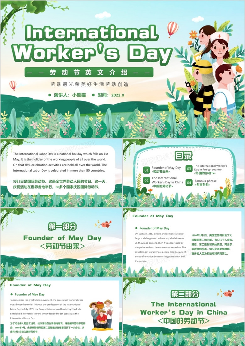 綠色卡通風(fēng)勞動(dòng)節(jié)英文介紹PPT模板