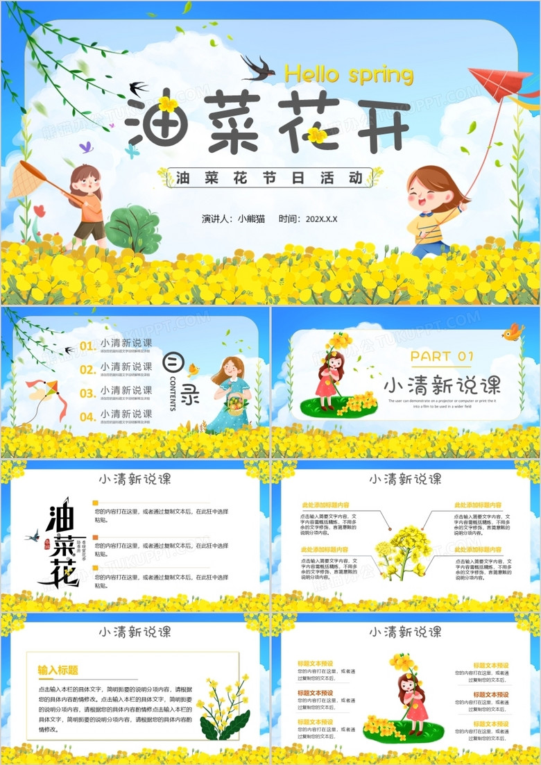 蓝色卡通油菜花开主题说课PPT通用模板 蓝色卡通油菜花开主题说课PPT通用模板