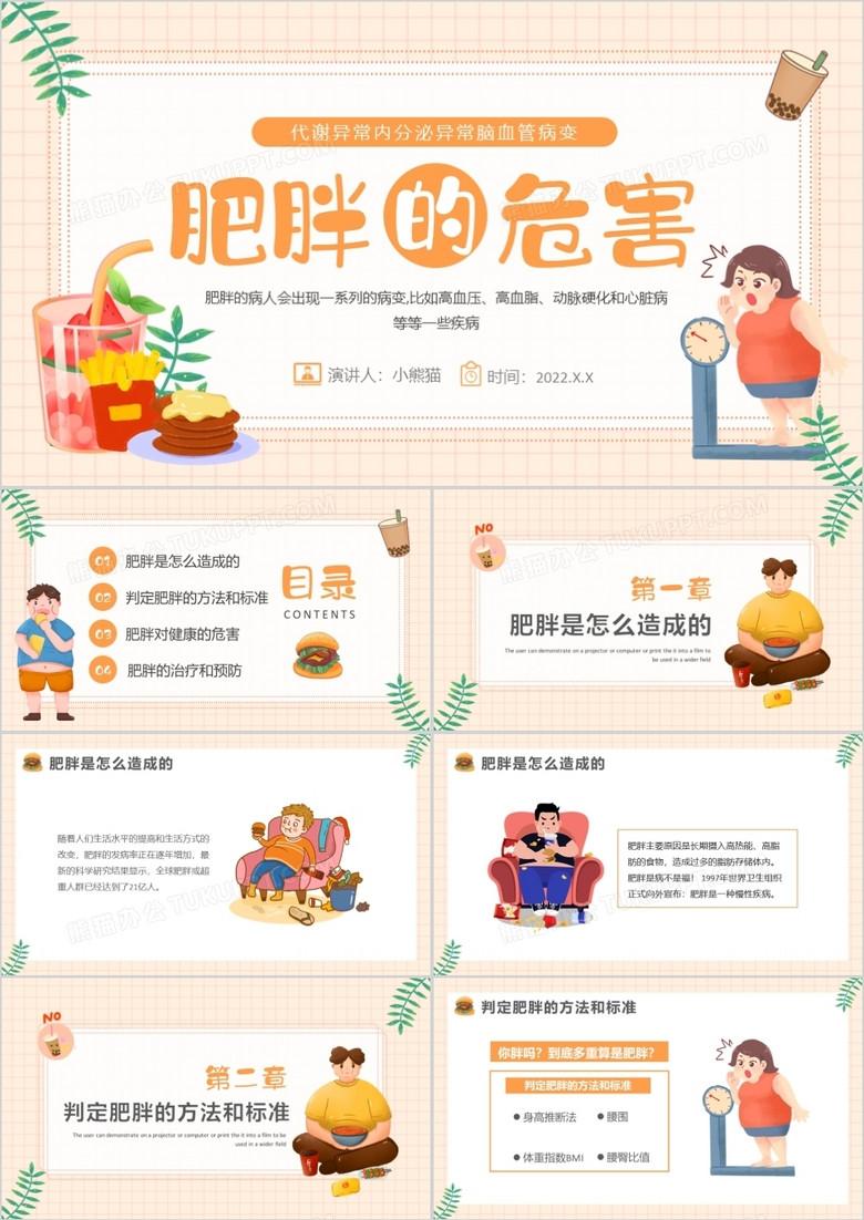 橙色卡通风肥胖的危害健康教育PPT模板