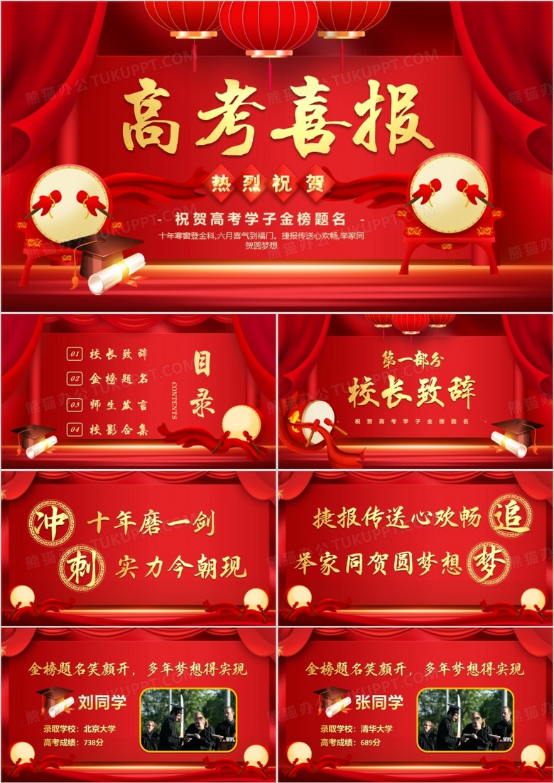 紅色中國風(fēng)高考喜報(bào)PPT通用模版