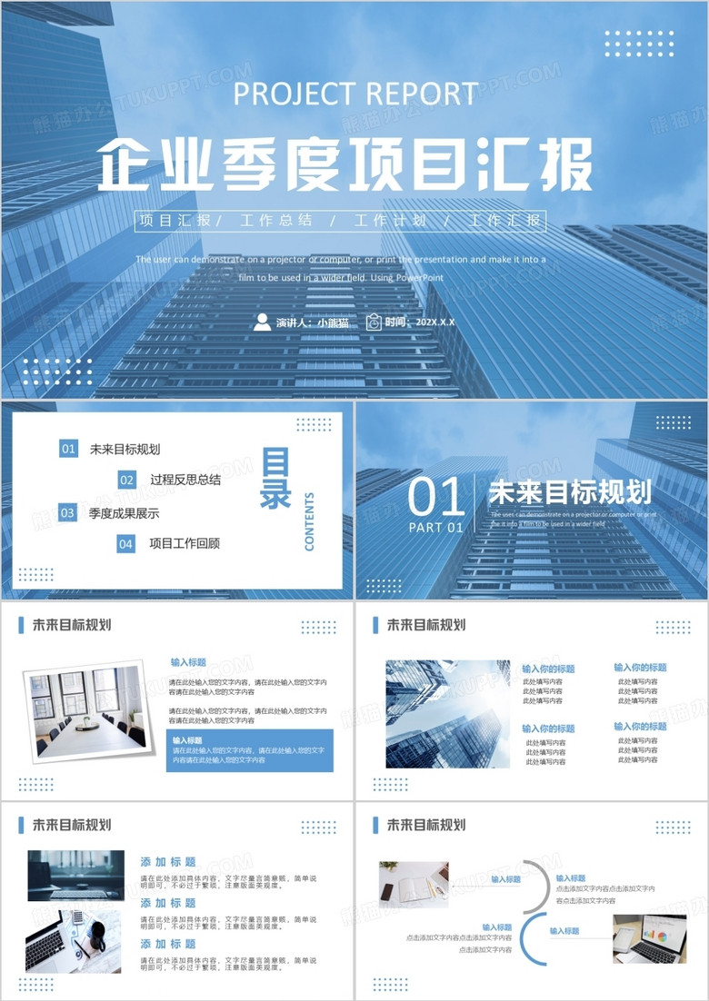 蓝色商务风季度项目汇报PPT通用模板